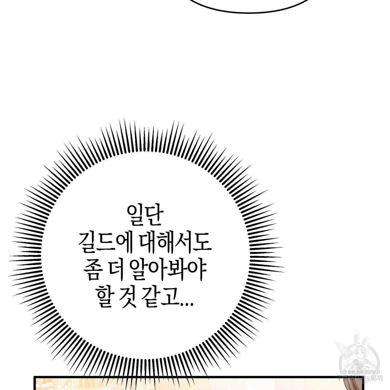 테라리움 어드벤처 56화 55