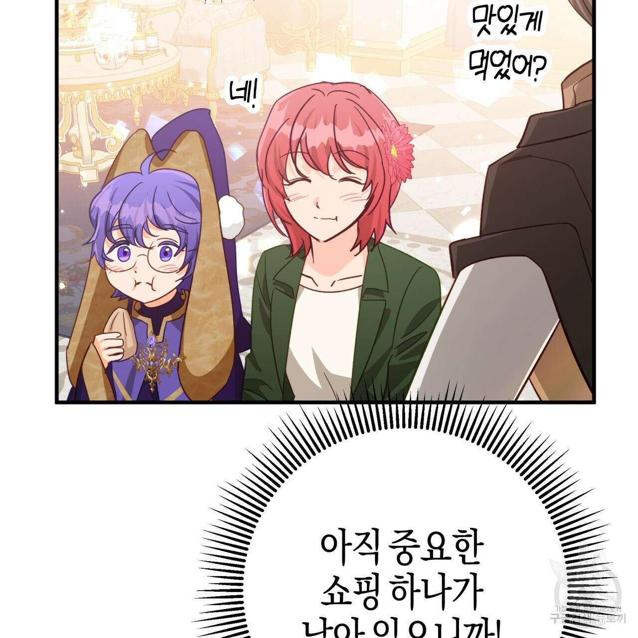 테라리움 어드벤처 56화 56
