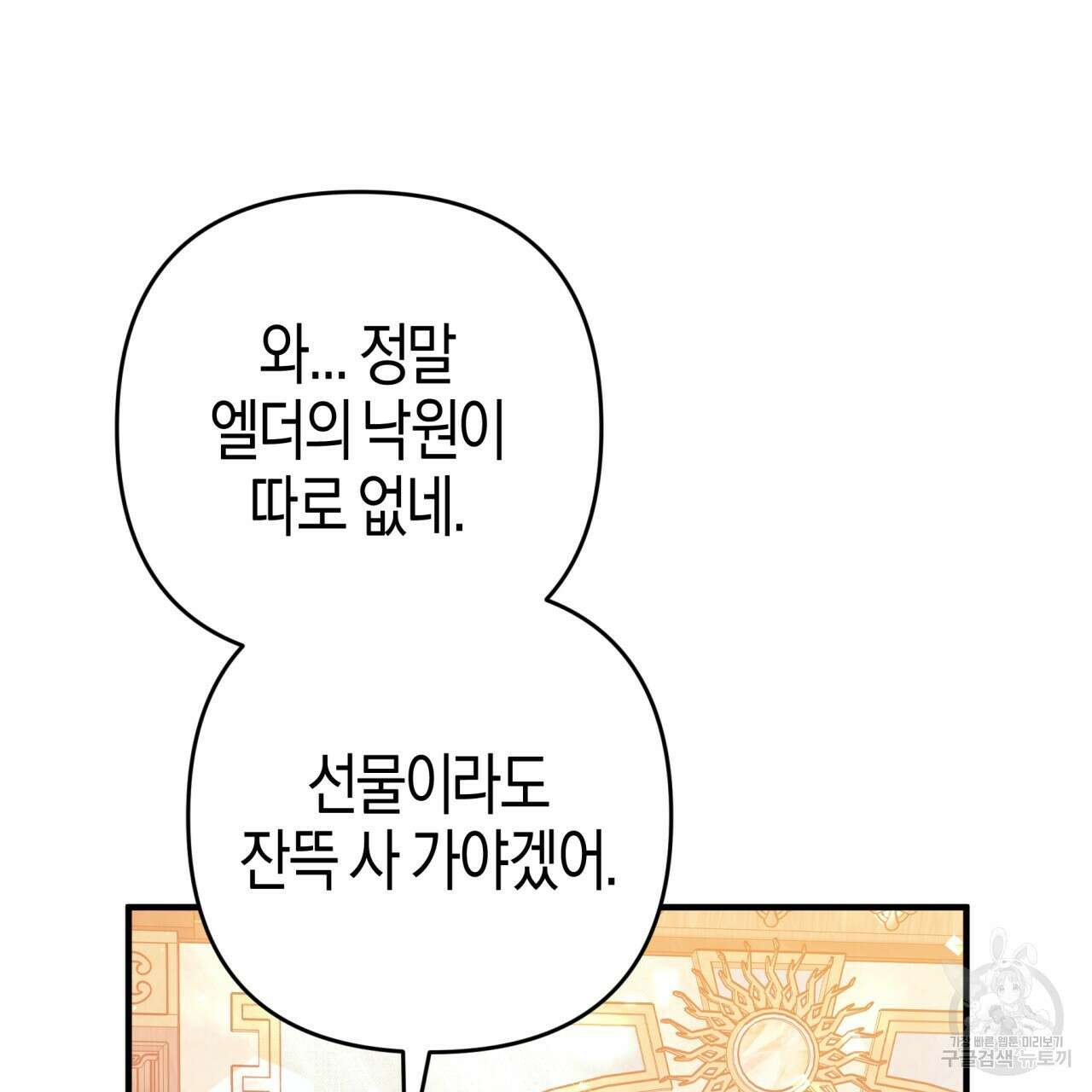 테라리움 어드벤처 56화 61
