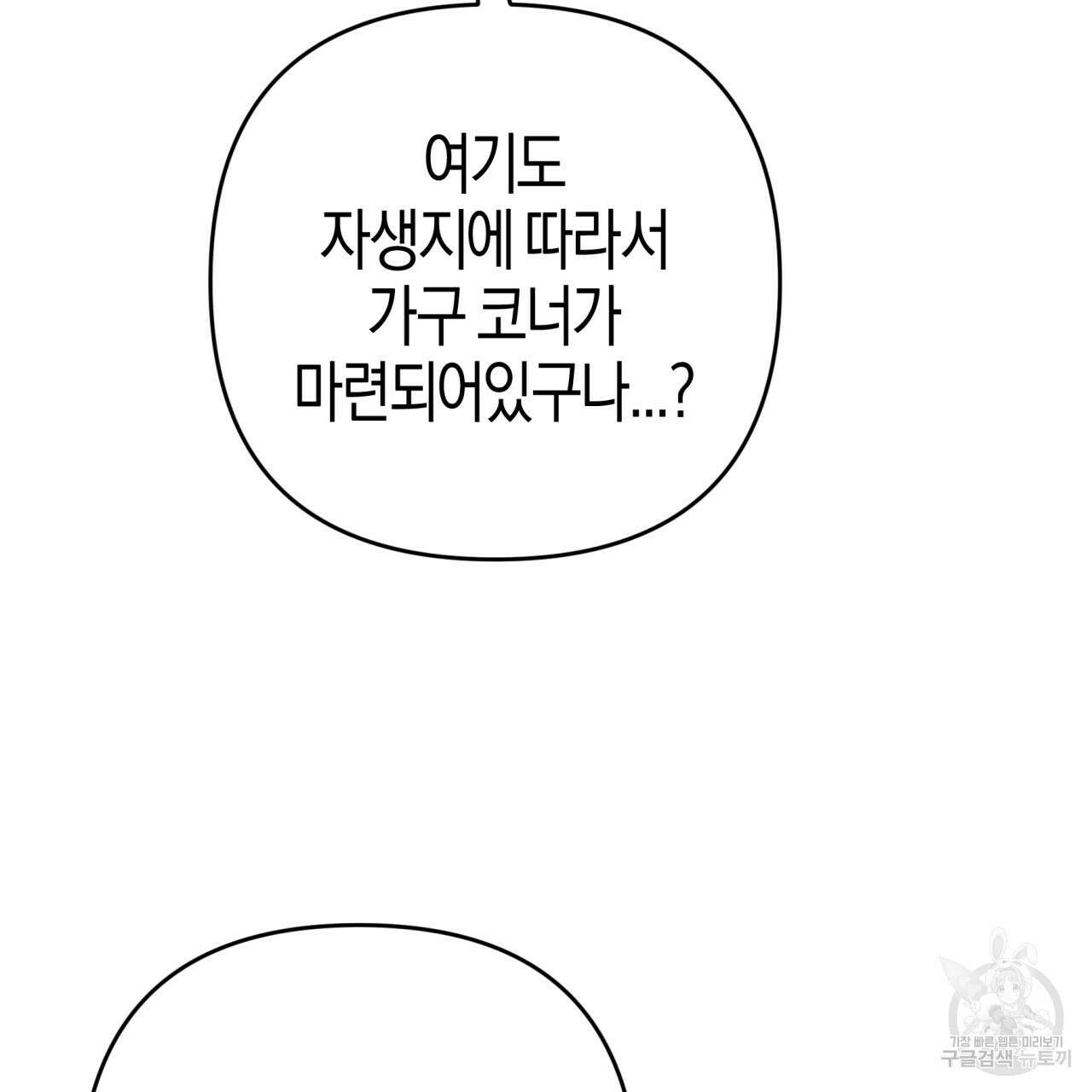 테라리움 어드벤처 56화 63