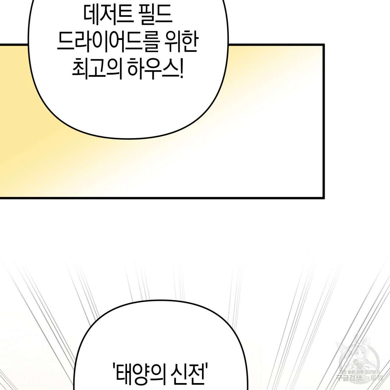 테라리움 어드벤처 56화 64