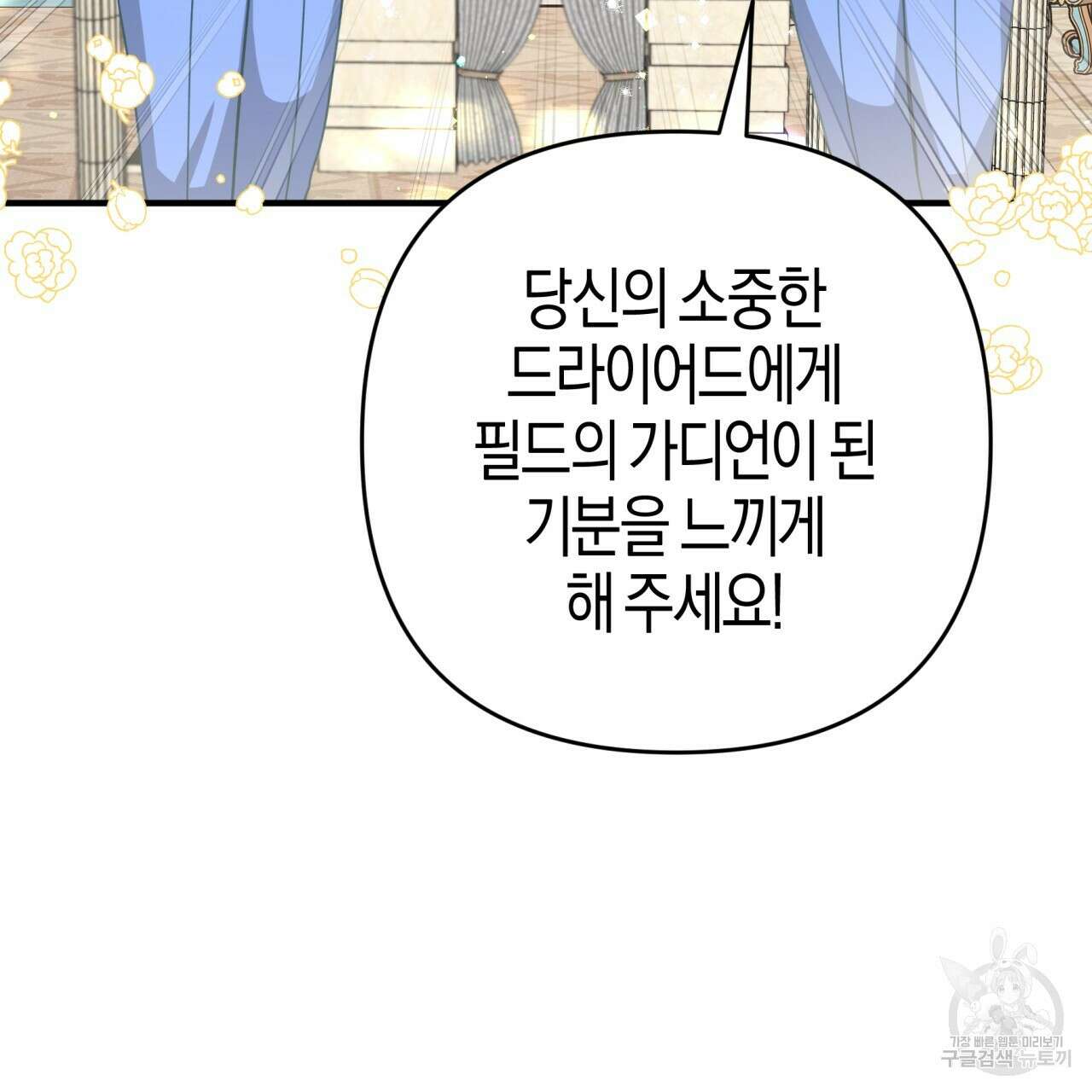 테라리움 어드벤처 56화 66