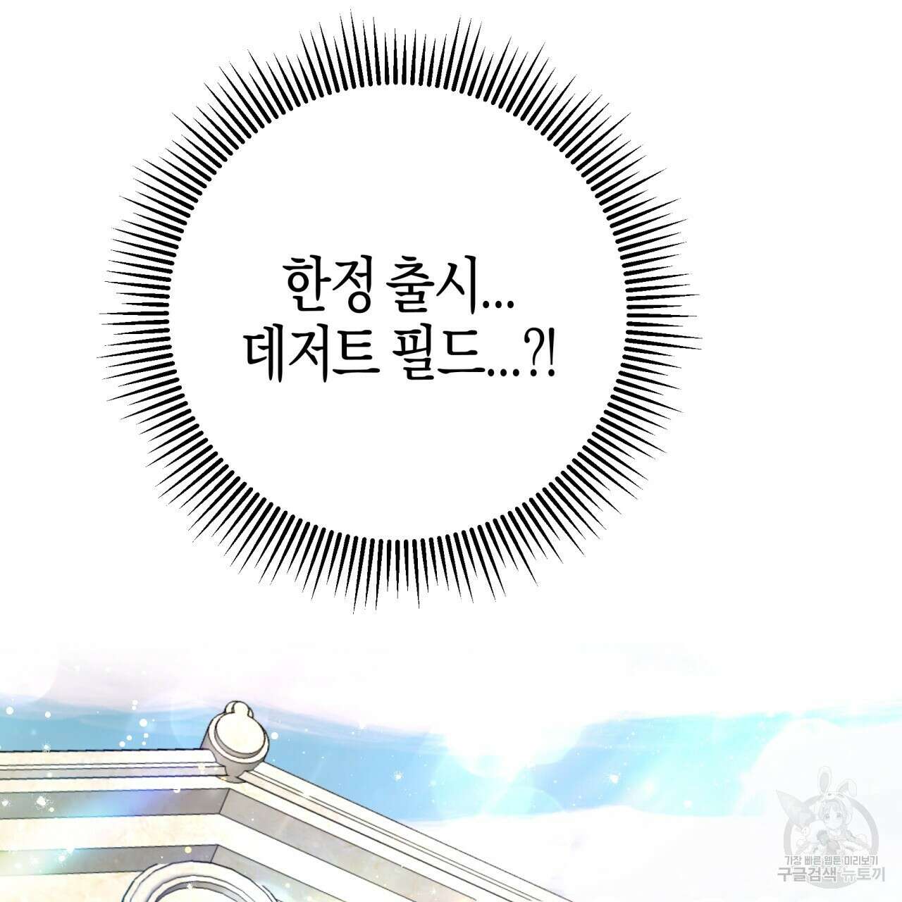 테라리움 어드벤처 56화 67