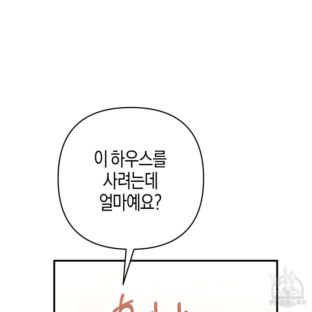 테라리움 어드벤처 56화 71