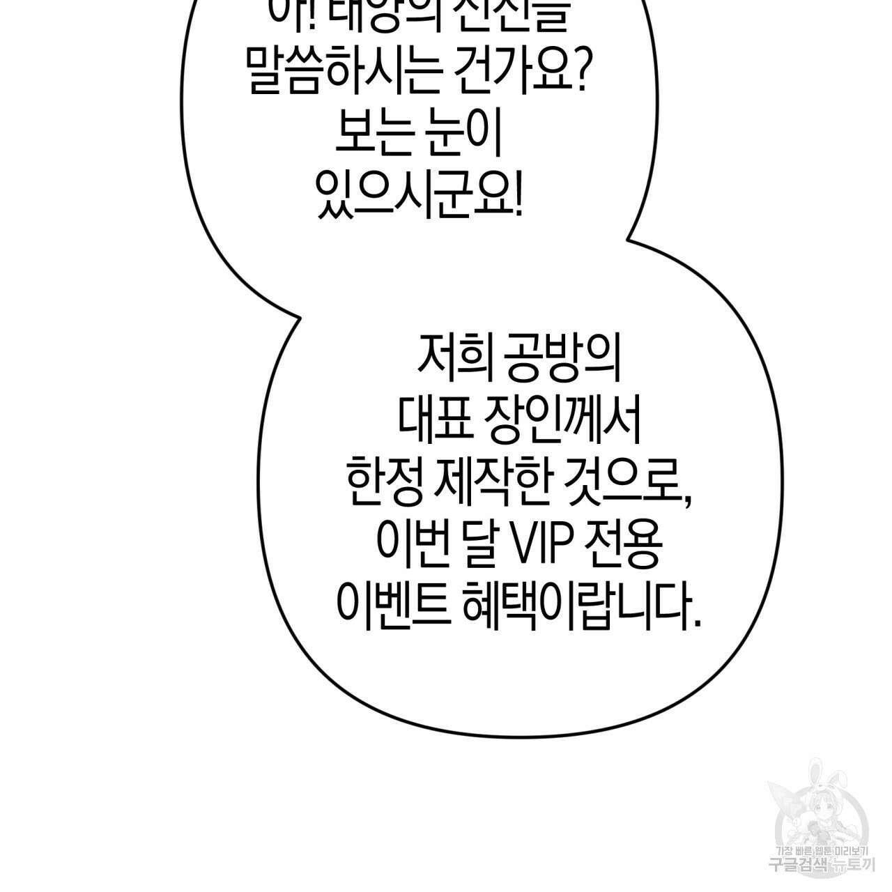 테라리움 어드벤처 56화 73