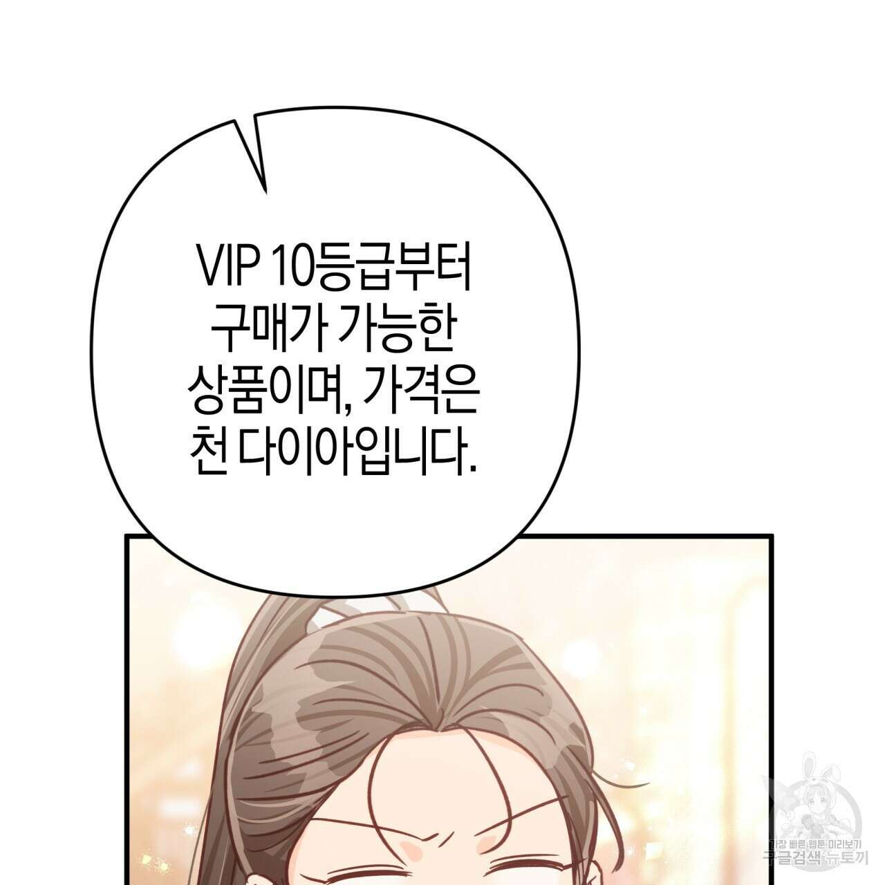 테라리움 어드벤처 56화 74
