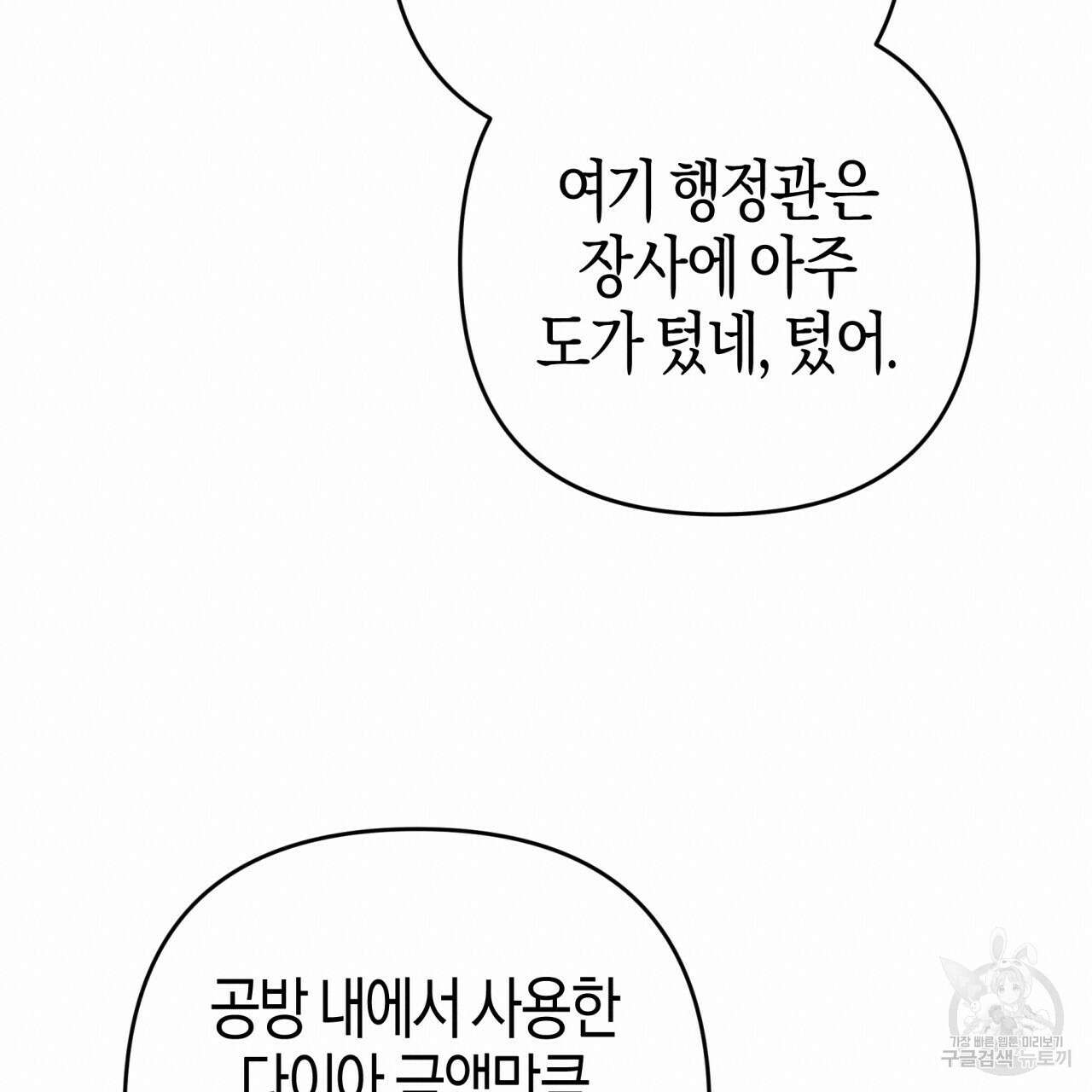테라리움 어드벤처 56화 76