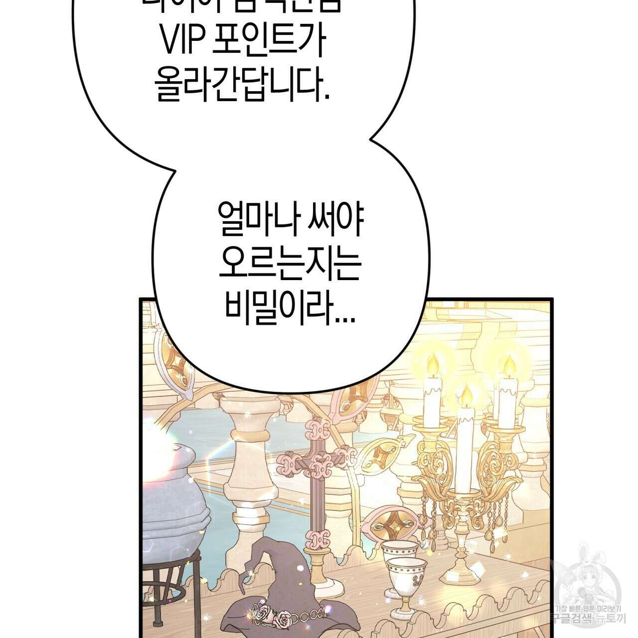 테라리움 어드벤처 56화 77