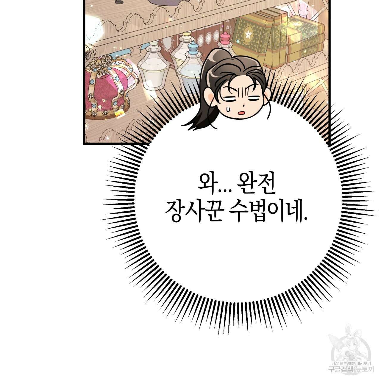 테라리움 어드벤처 56화 78