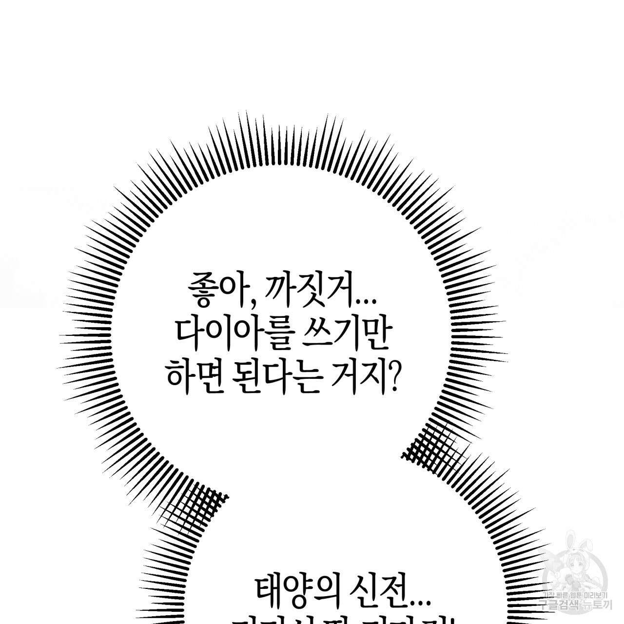 테라리움 어드벤처 56화 80