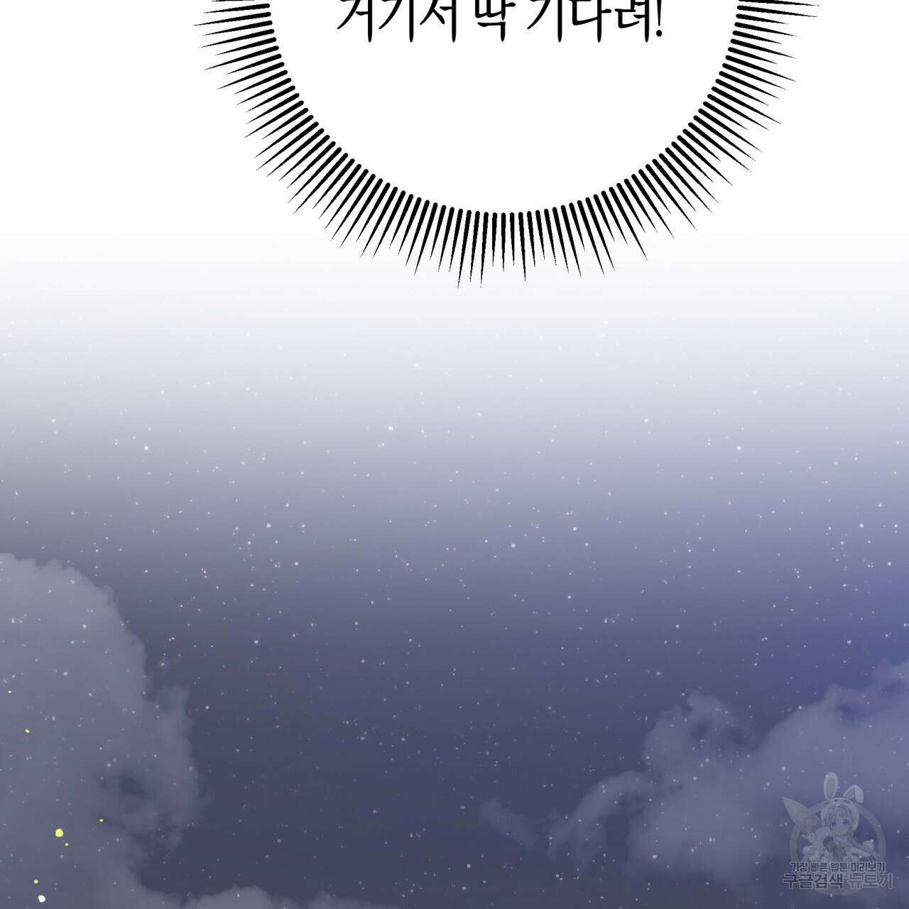 테라리움 어드벤처 56화 81