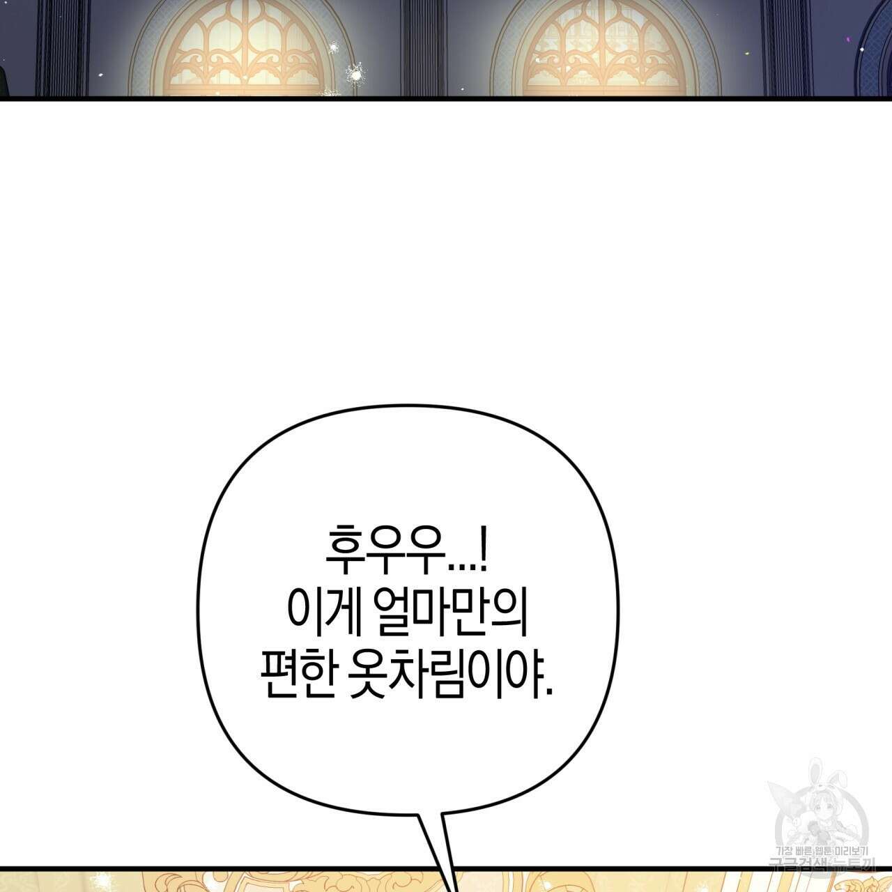테라리움 어드벤처 56화 83