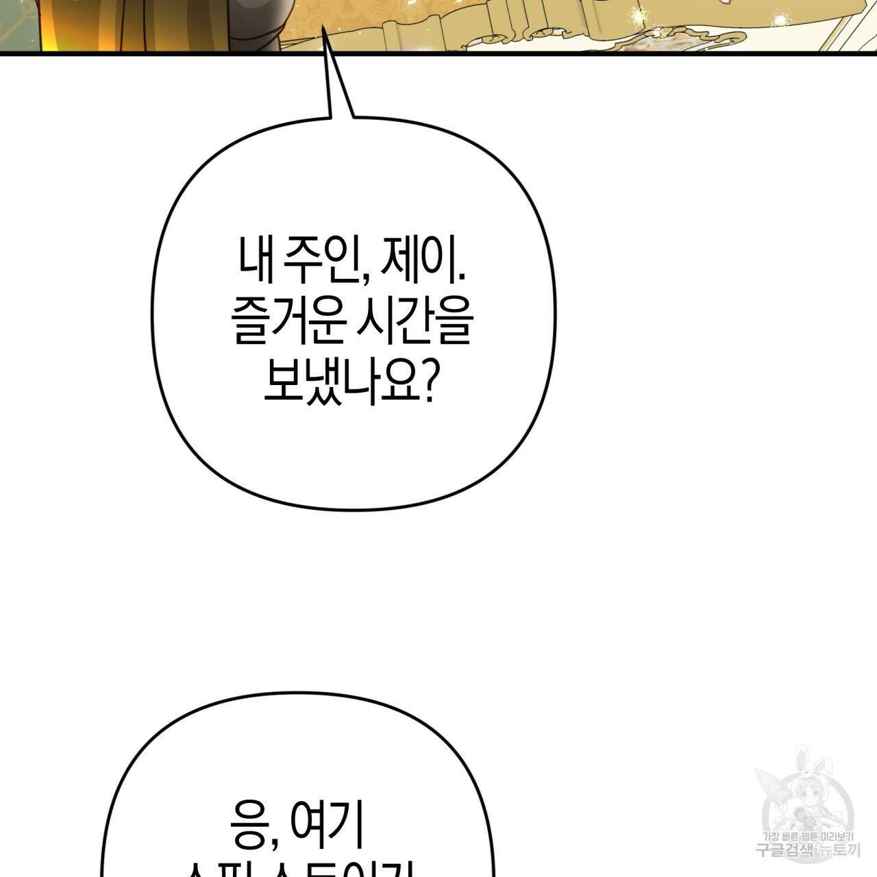 테라리움 어드벤처 56화 85