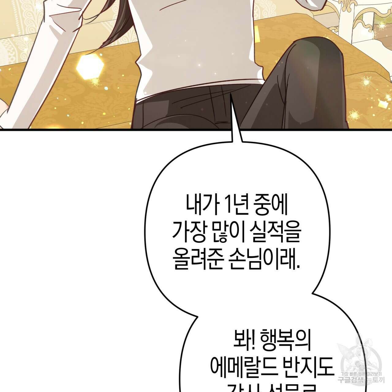 테라리움 어드벤처 56화 87
