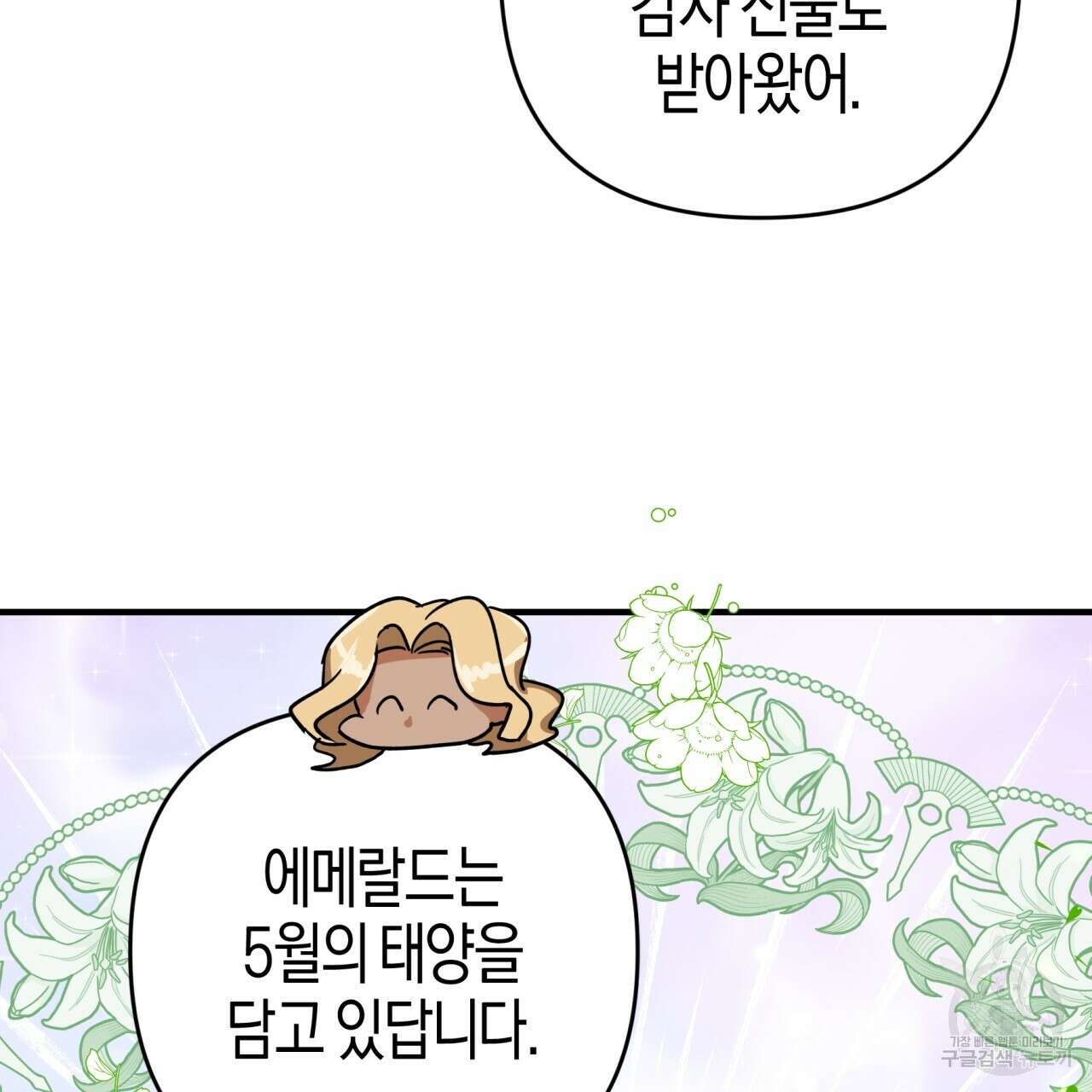 테라리움 어드벤처 56화 88
