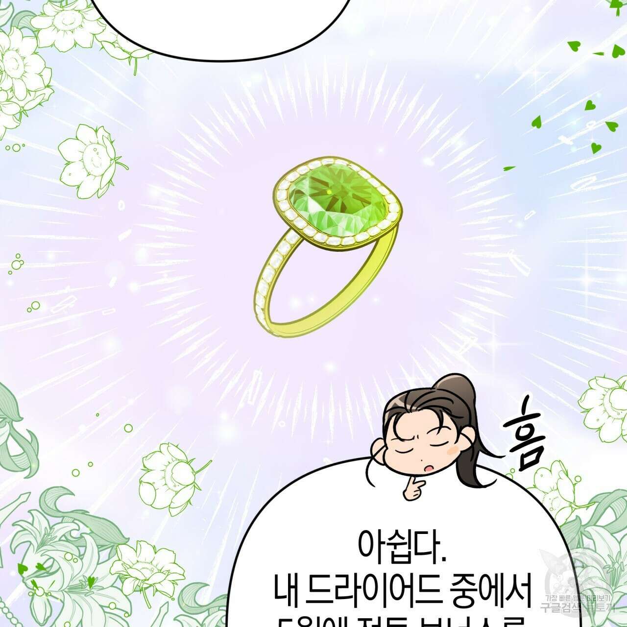 테라리움 어드벤처 56화 89
