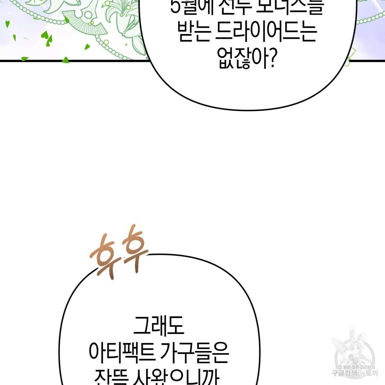 테라리움 어드벤처 56화 90
