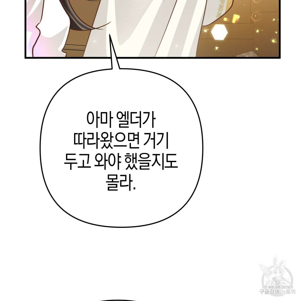테라리움 어드벤처 56화 92