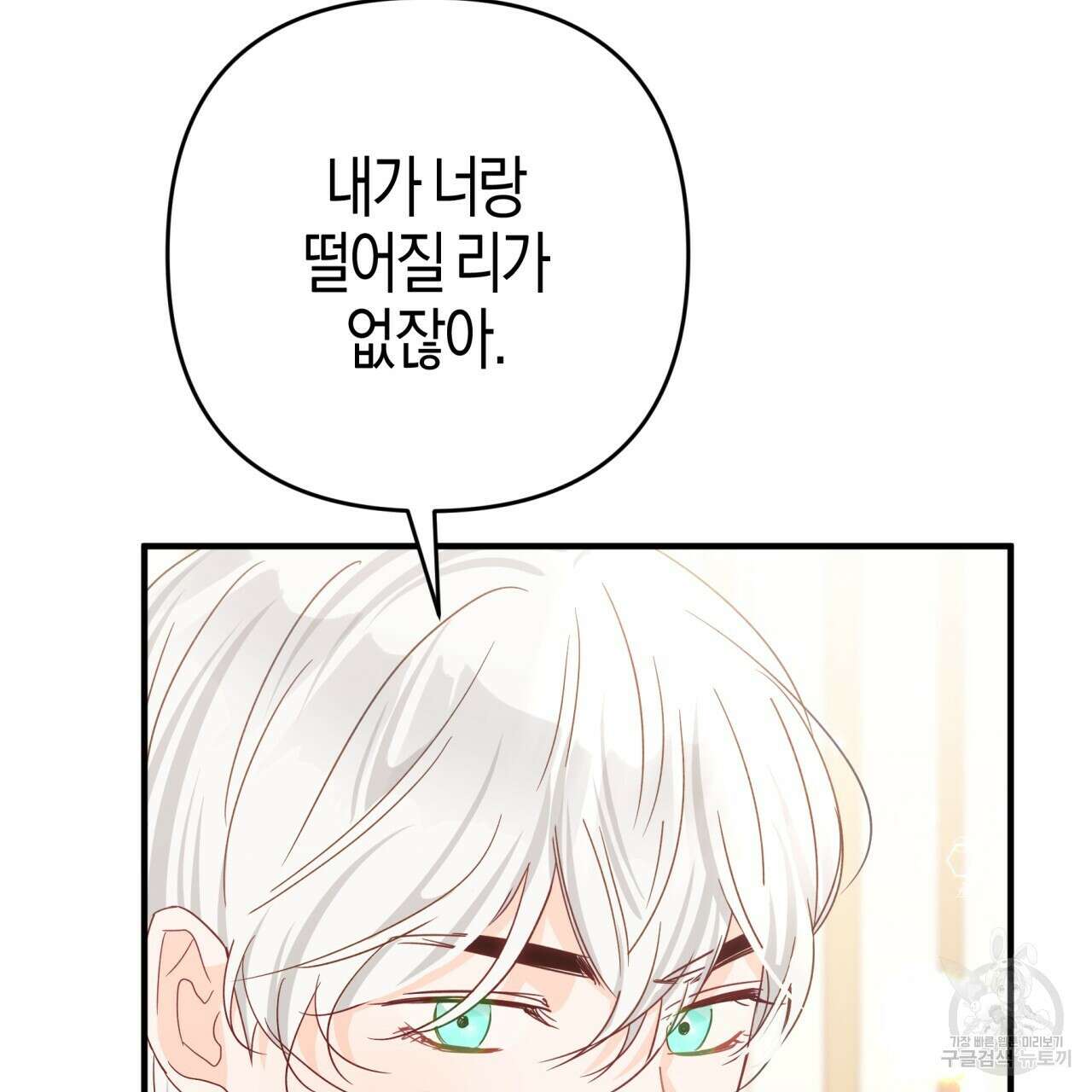 테라리움 어드벤처 56화 93