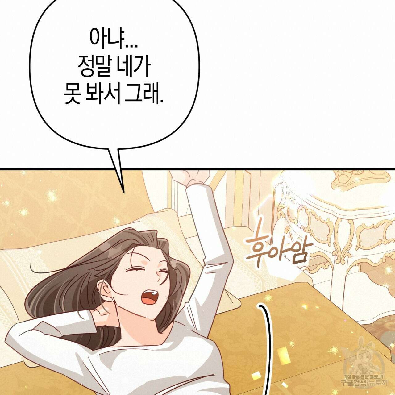 테라리움 어드벤처 56화 95
