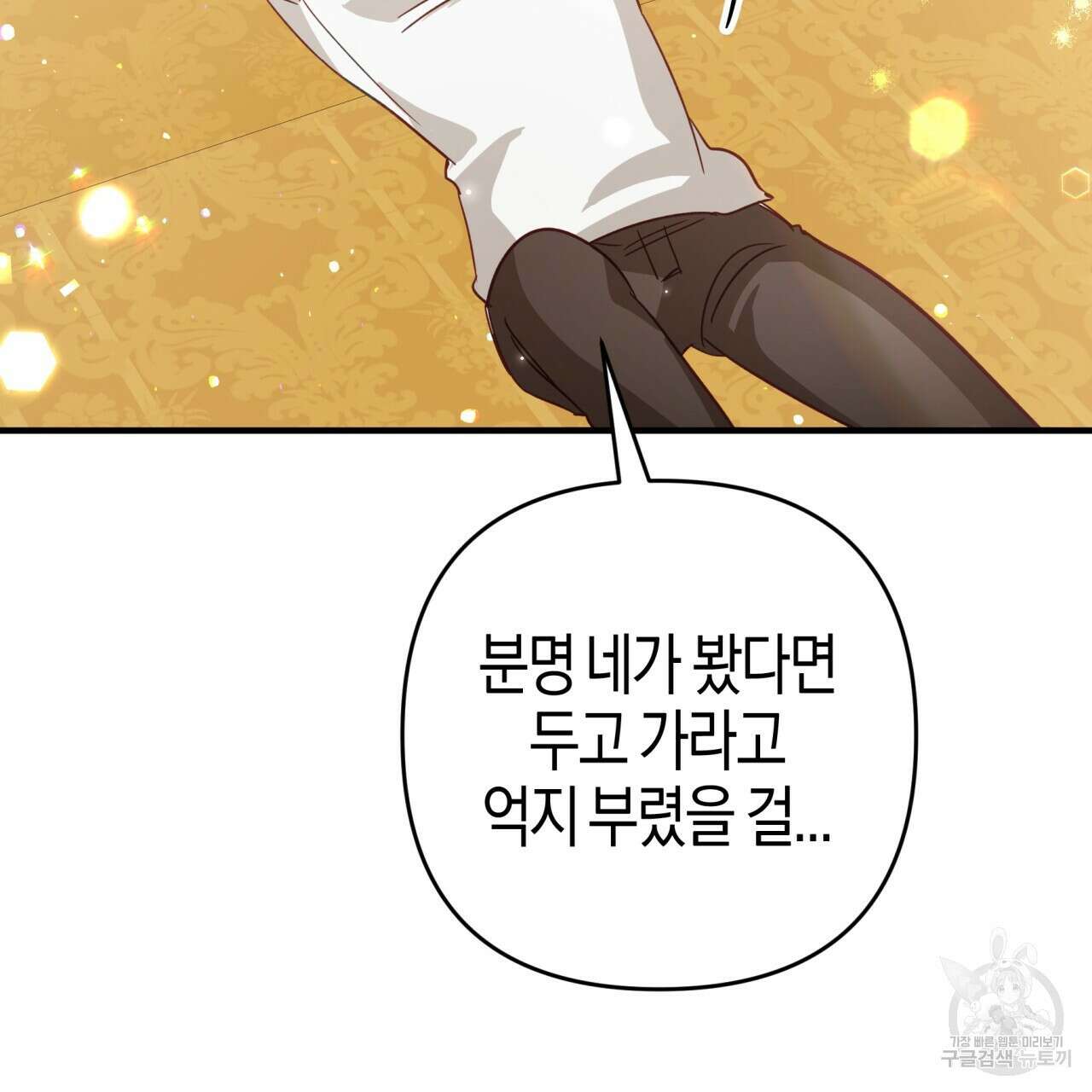 테라리움 어드벤처 56화 96