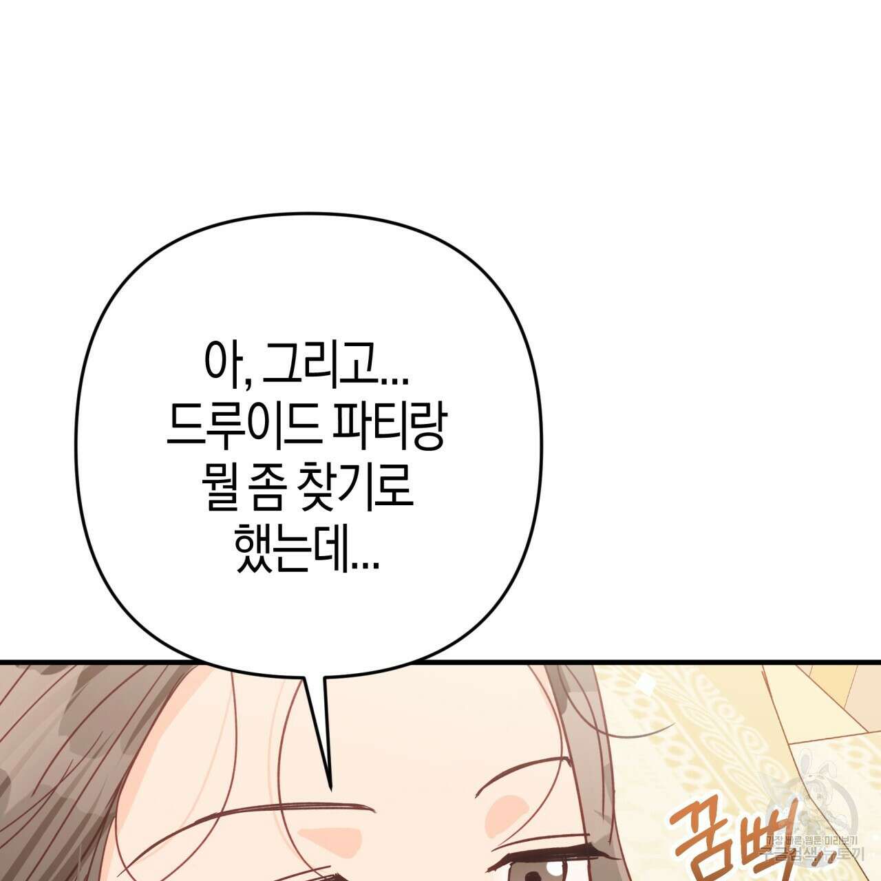 테라리움 어드벤처 56화 98