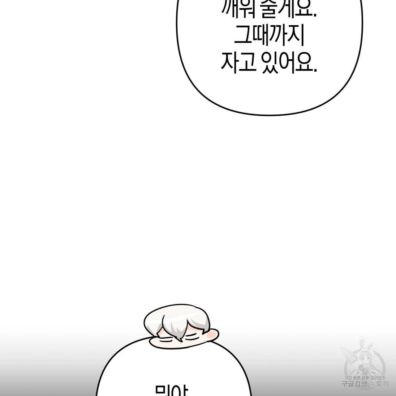 테라리움 어드벤처 56화 102