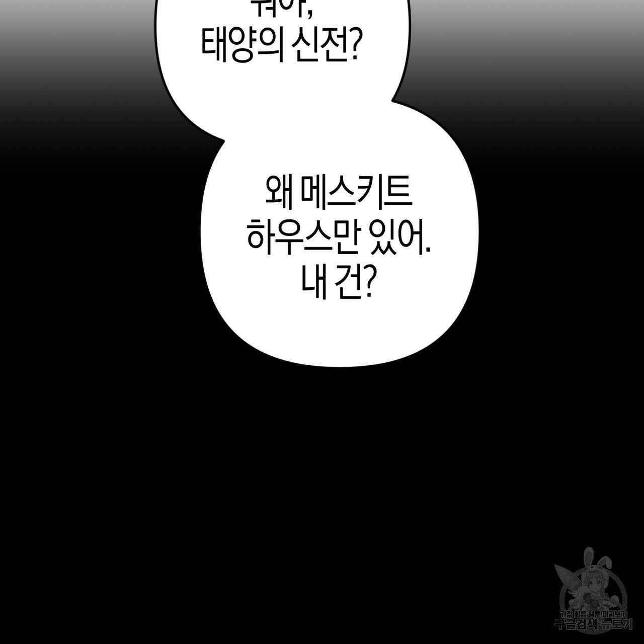 테라리움 어드벤처 56화 103