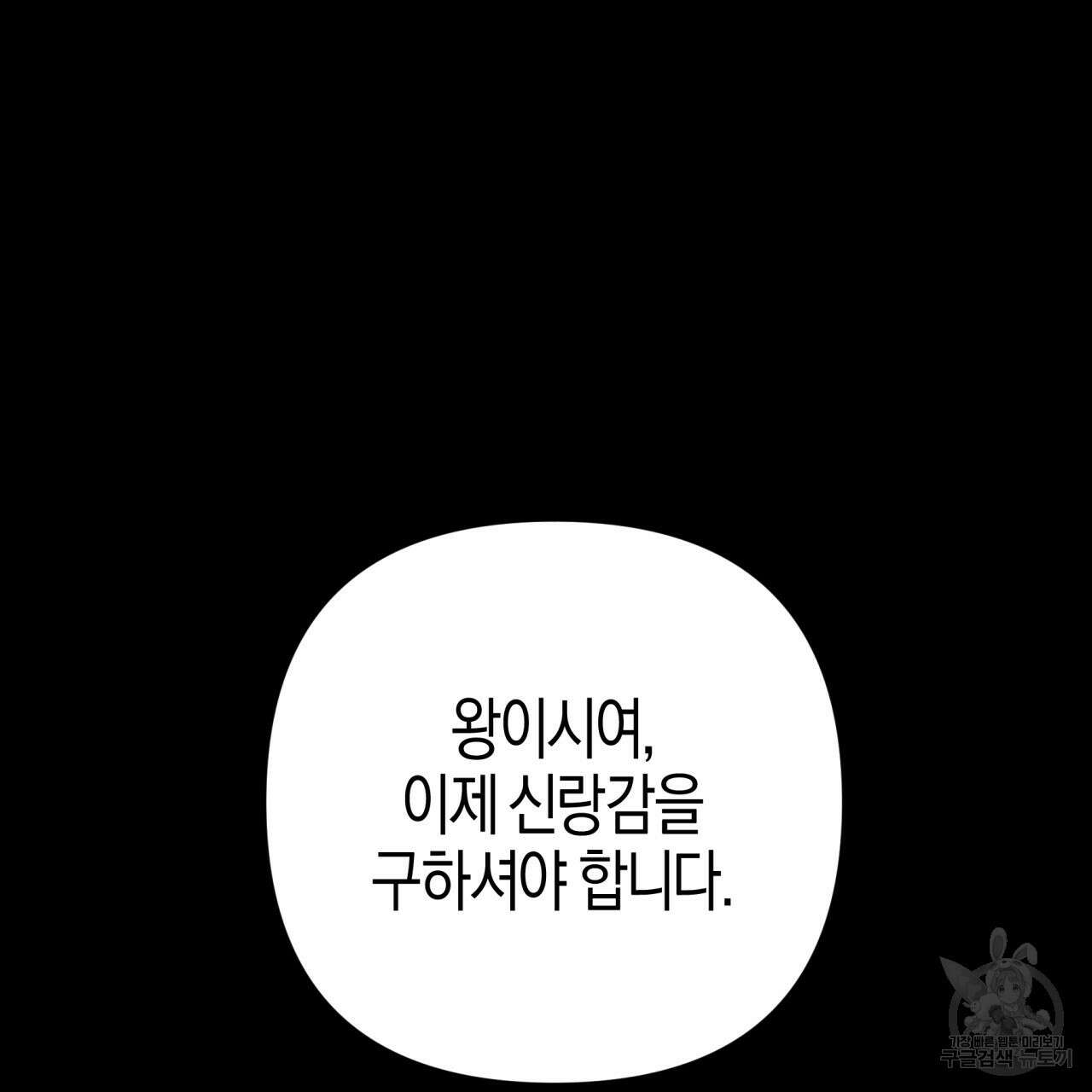 테라리움 어드벤처 56화 104