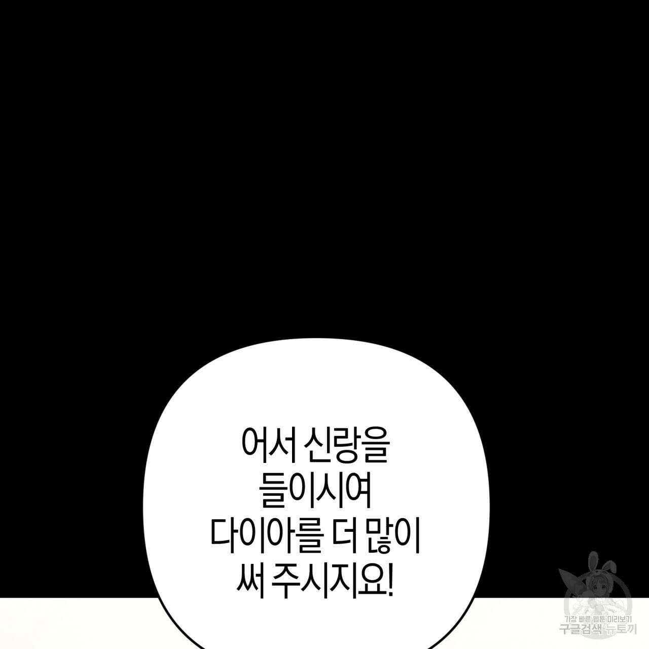 테라리움 어드벤처 56화 105