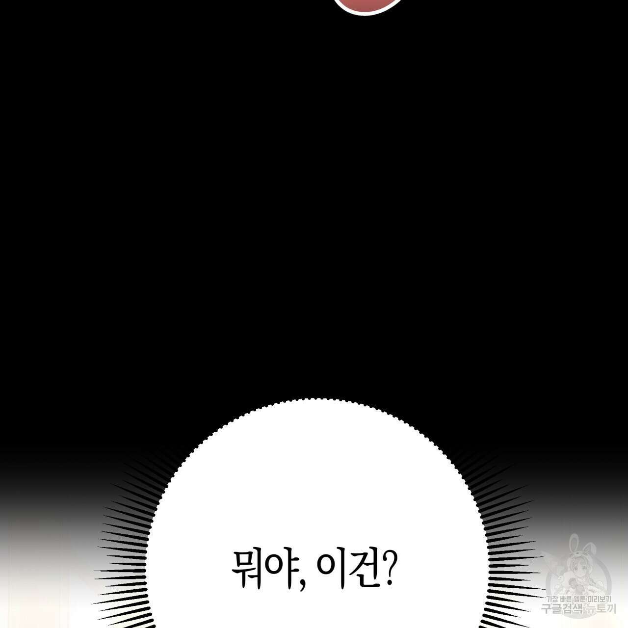 테라리움 어드벤처 56화 107