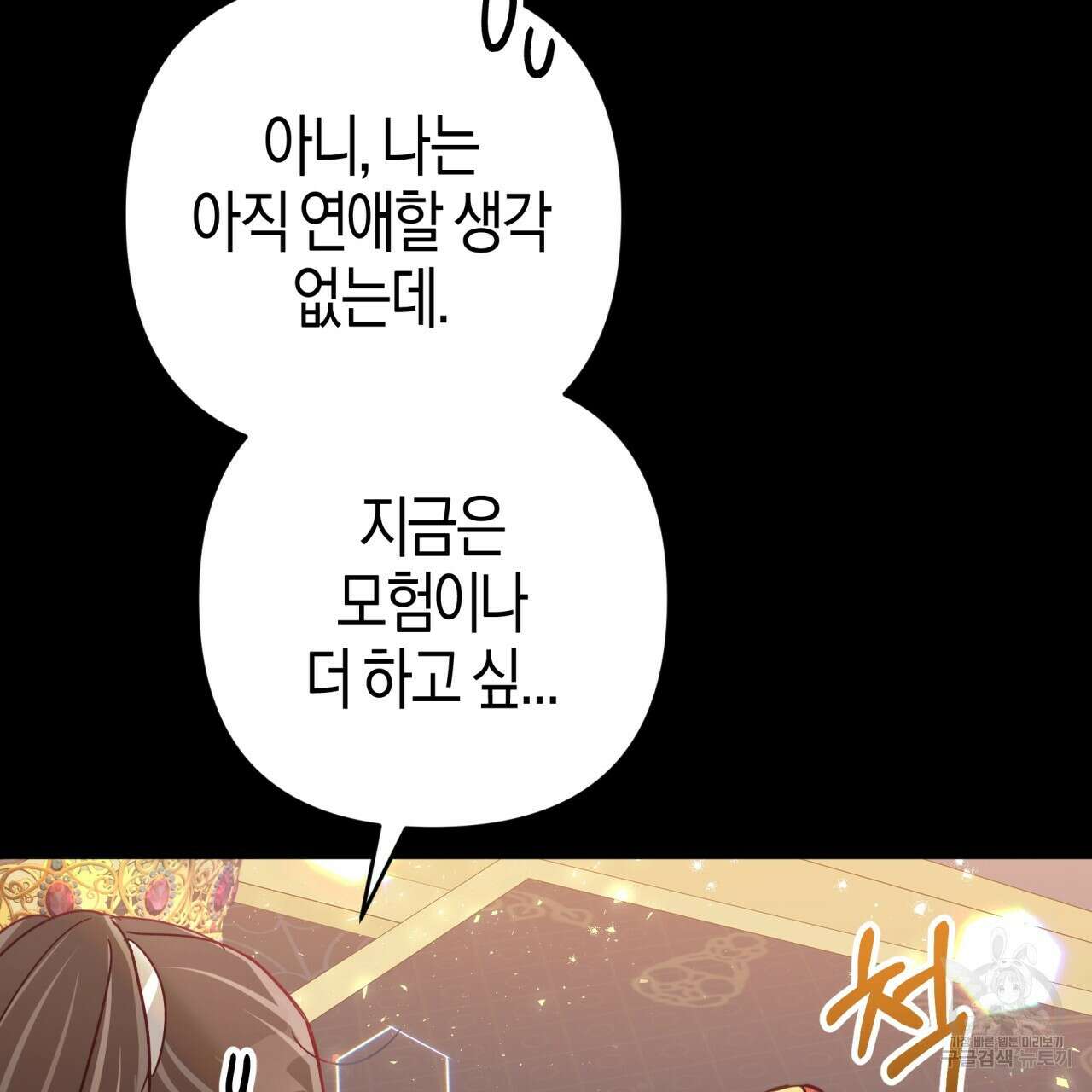 테라리움 어드벤처 56화 110