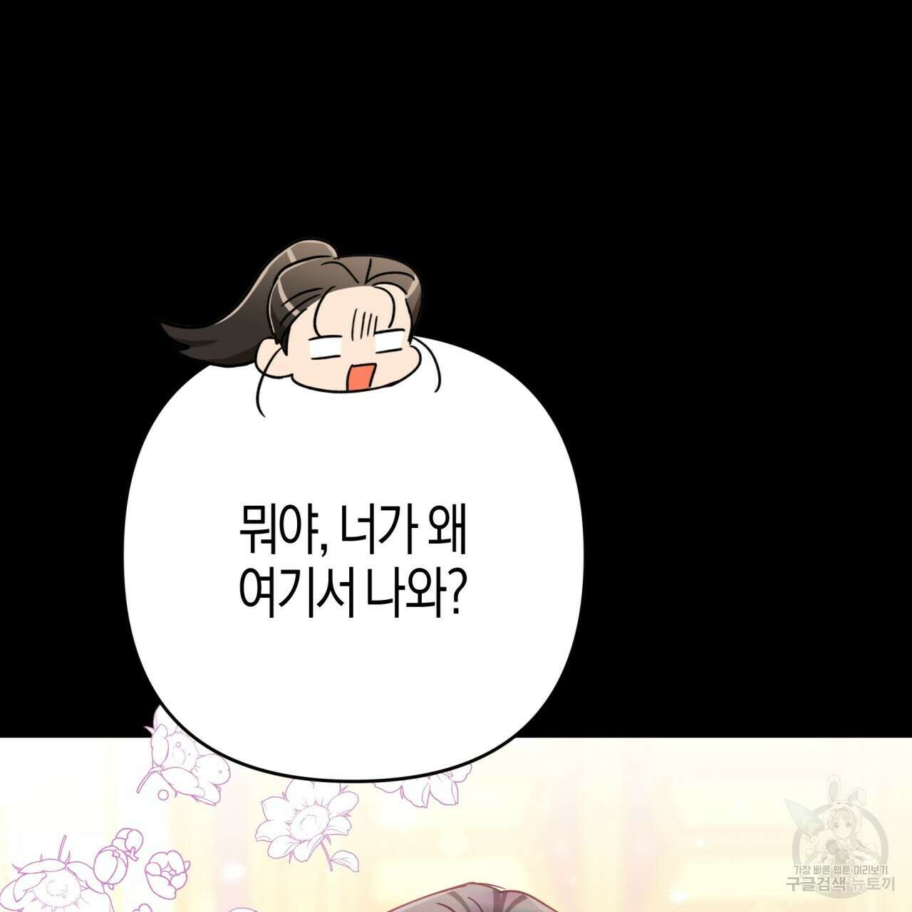 테라리움 어드벤처 56화 112