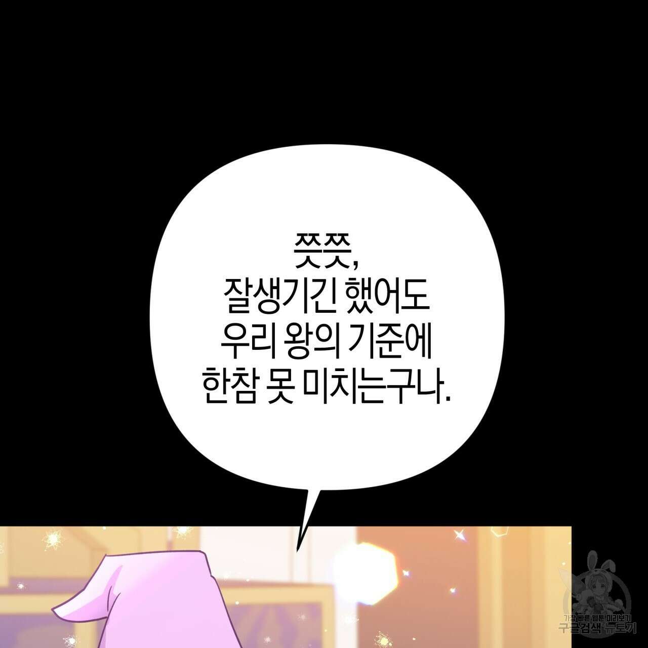테라리움 어드벤처 56화 115