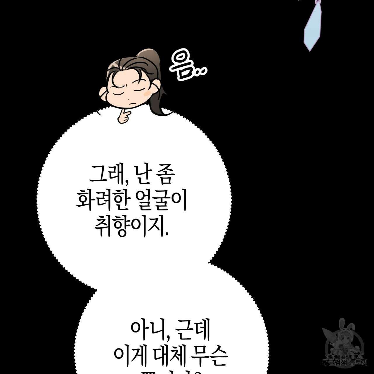 테라리움 어드벤처 56화 119