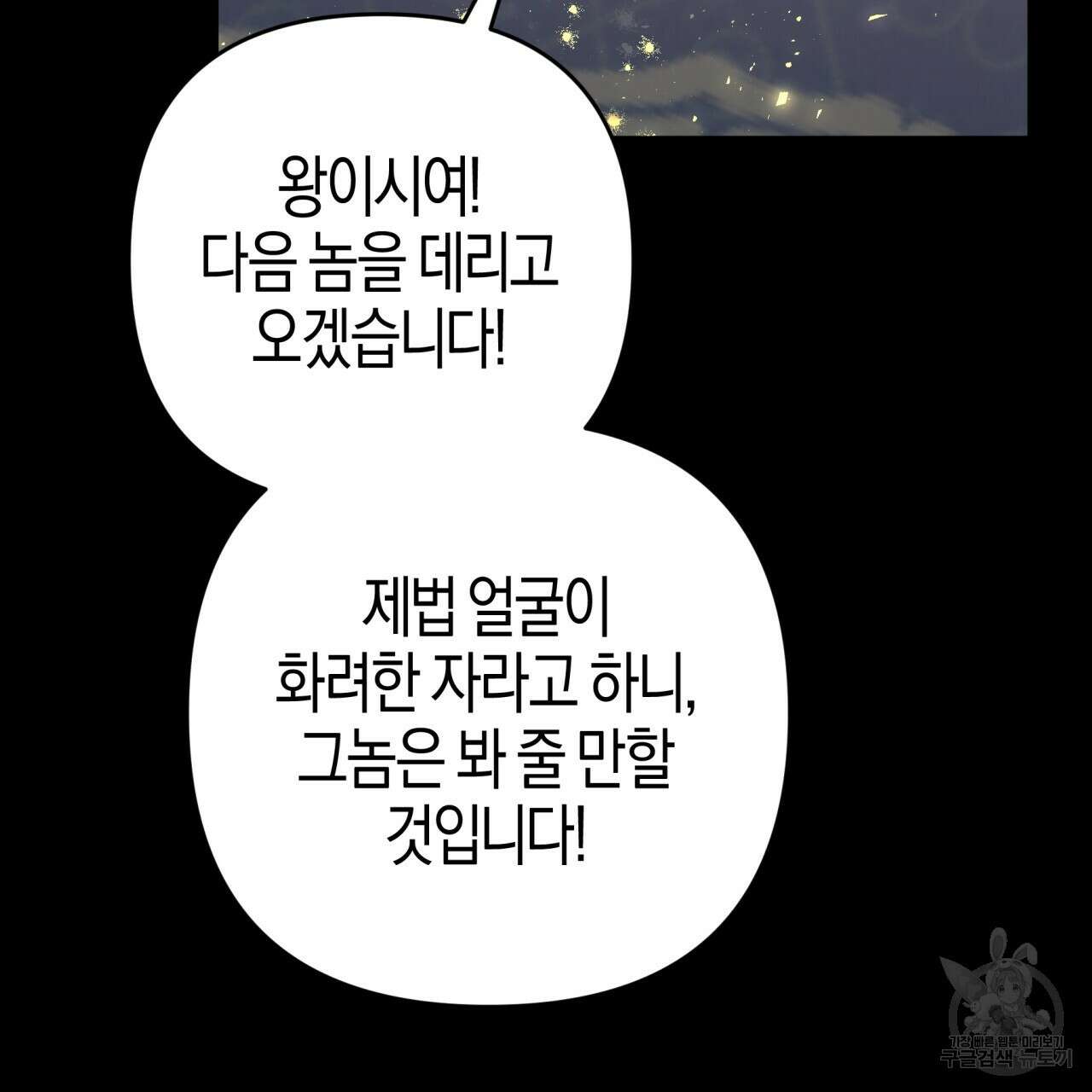 테라리움 어드벤처 56화 121