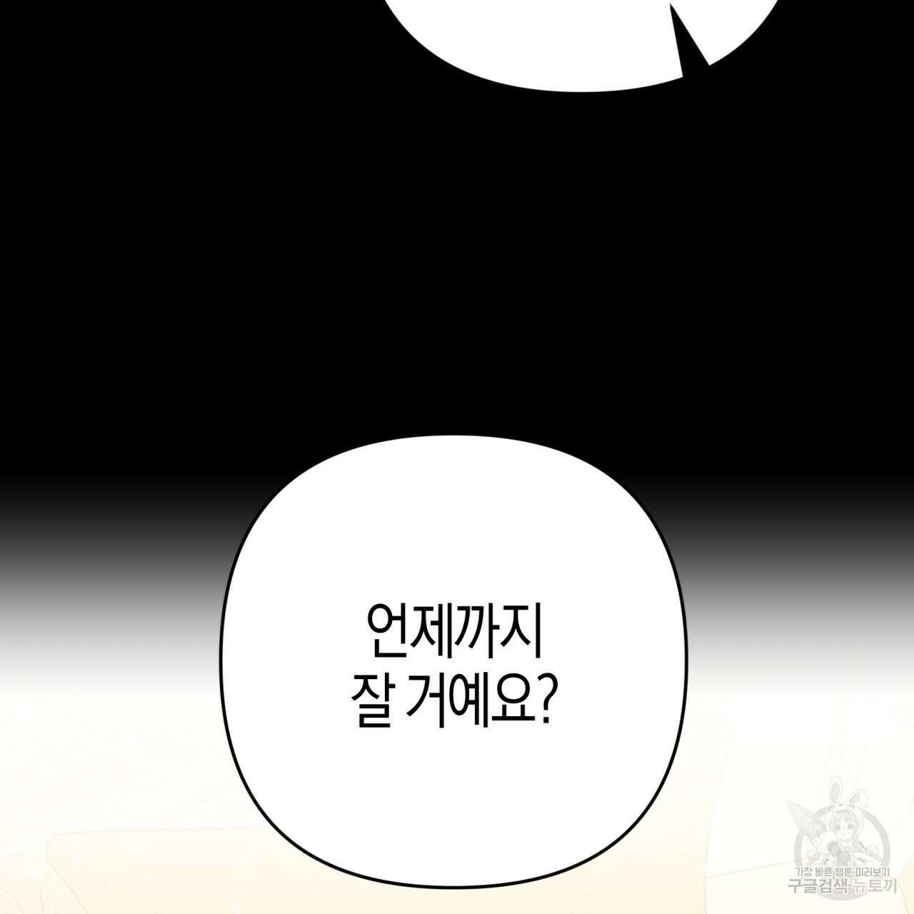 테라리움 어드벤처 56화 127