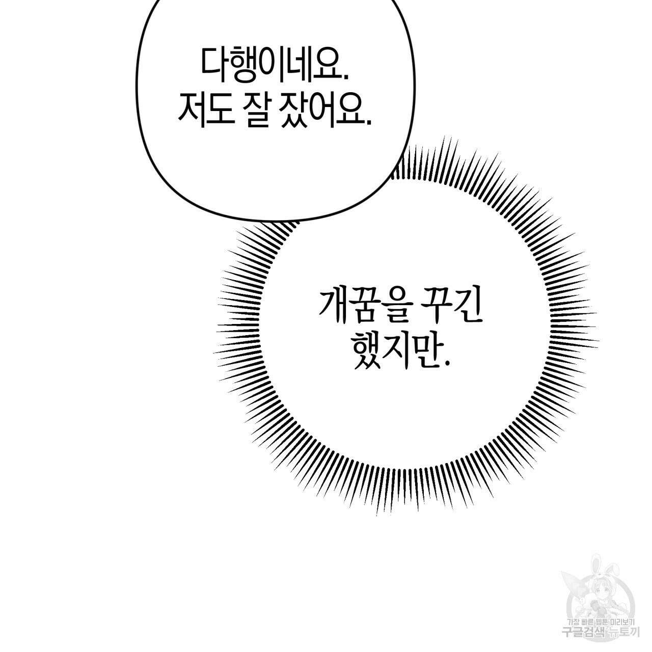 테라리움 어드벤처 56화 137