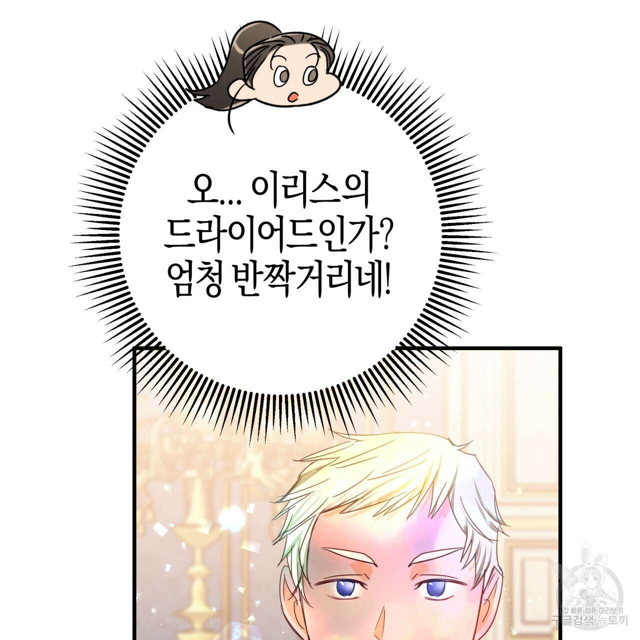 테라리움 어드벤처 56화 138