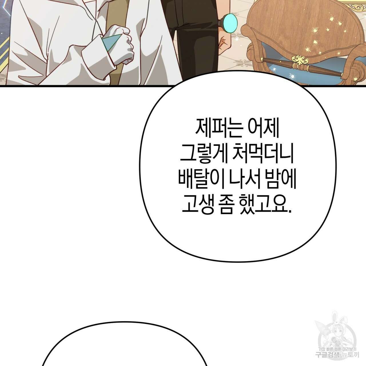 테라리움 어드벤처 56화 141