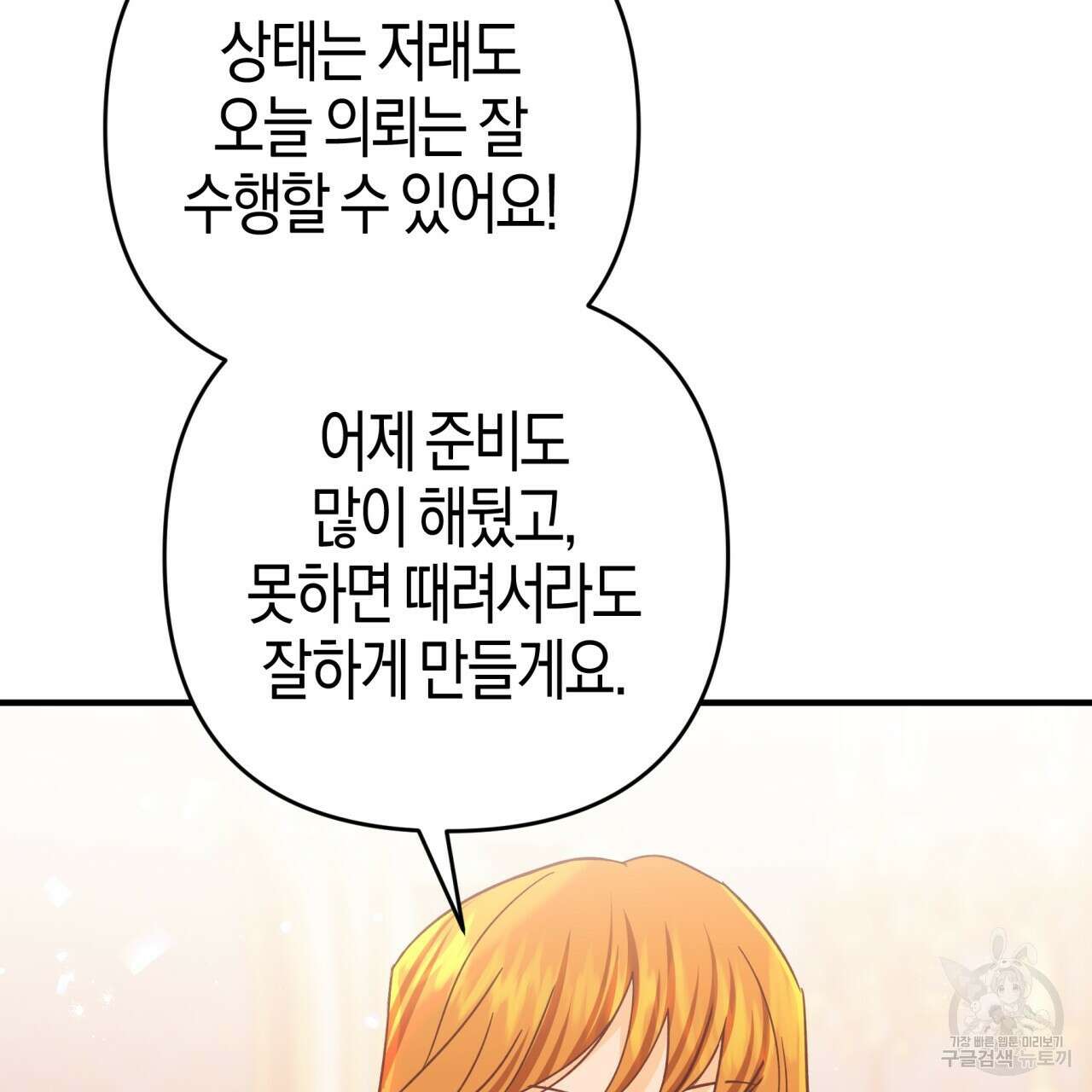 테라리움 어드벤처 56화 142