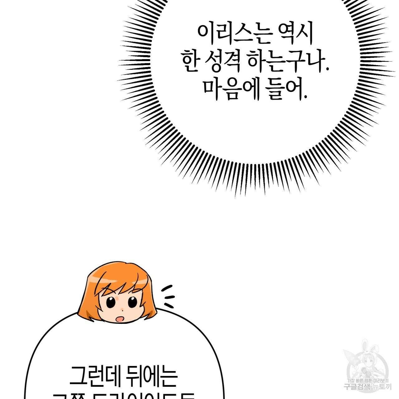 테라리움 어드벤처 56화 144