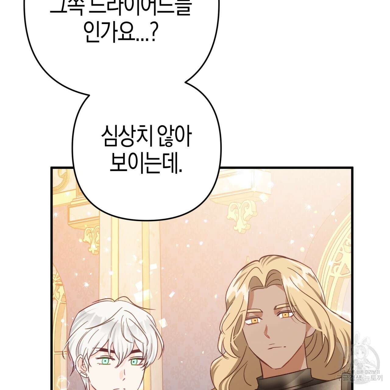 테라리움 어드벤처 56화 145
