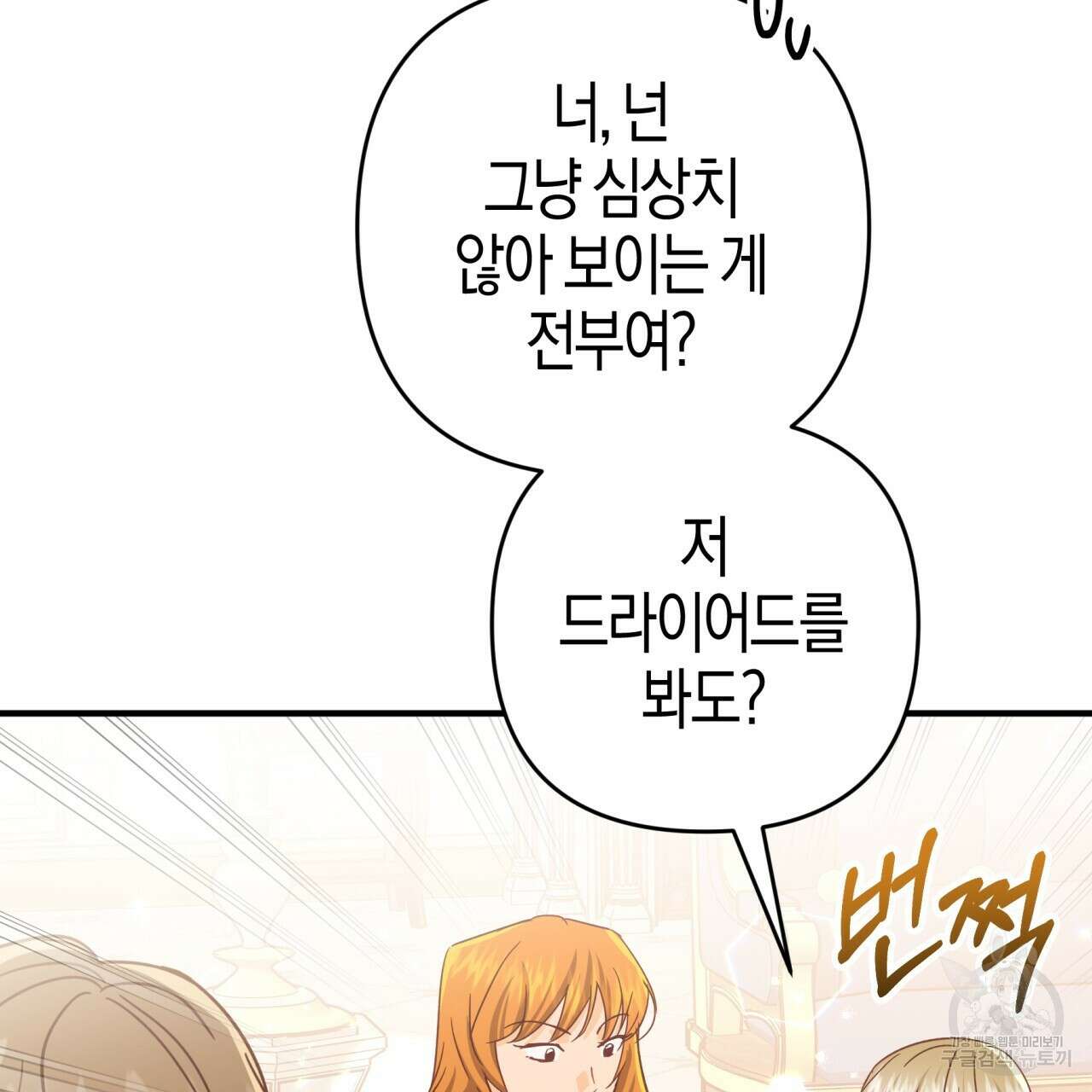 테라리움 어드벤처 56화 147
