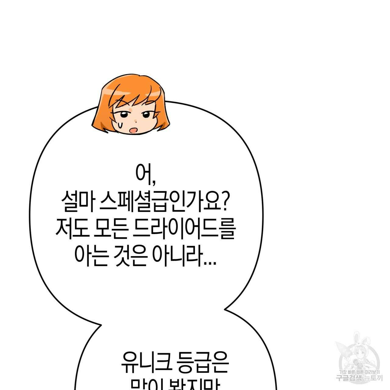 테라리움 어드벤처 56화 150