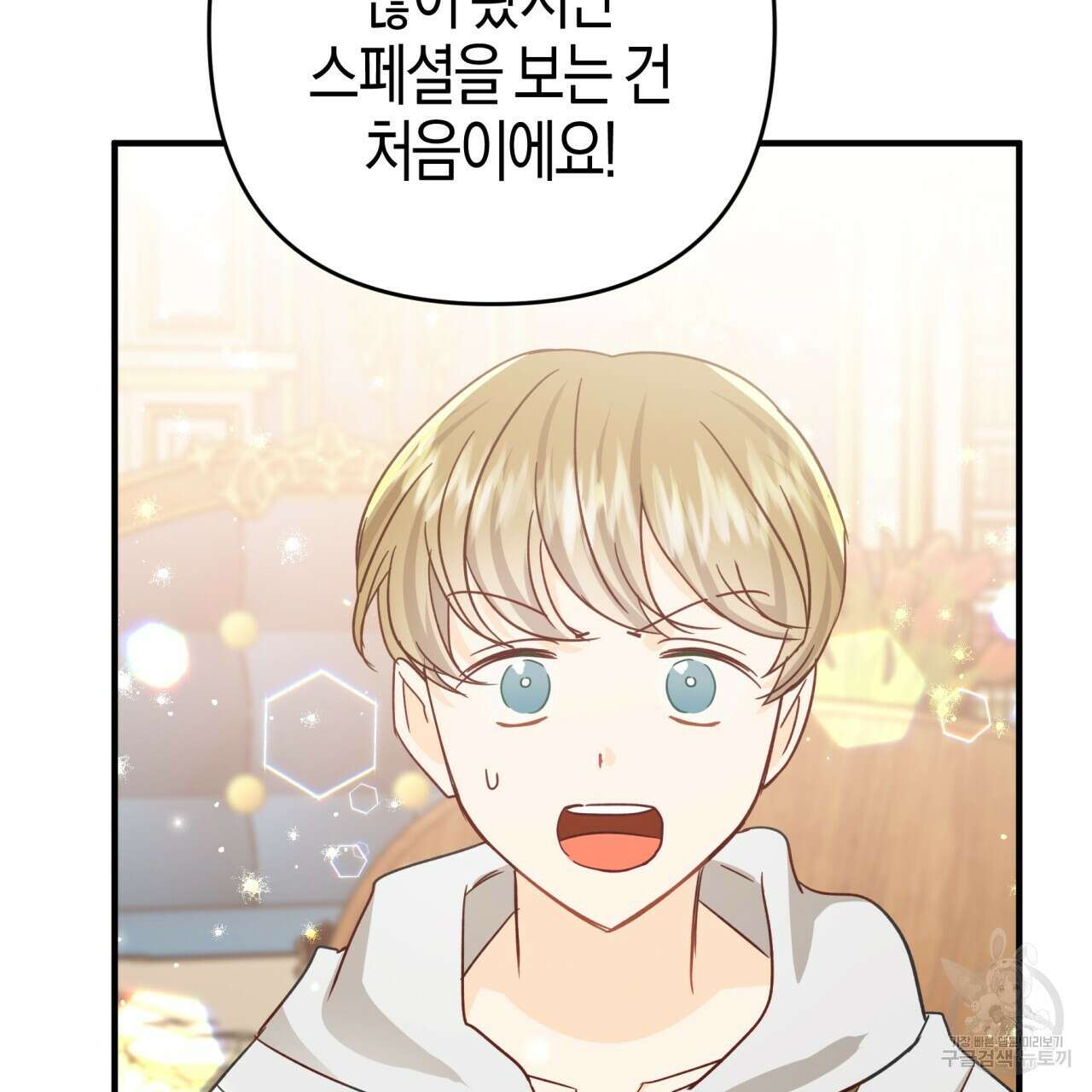 테라리움 어드벤처 56화 151