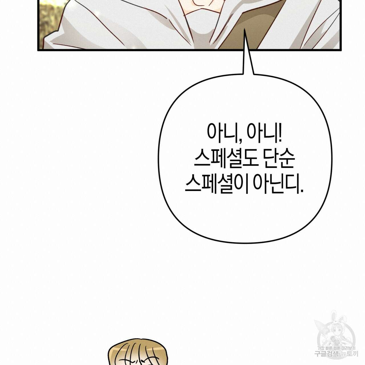테라리움 어드벤처 56화 152