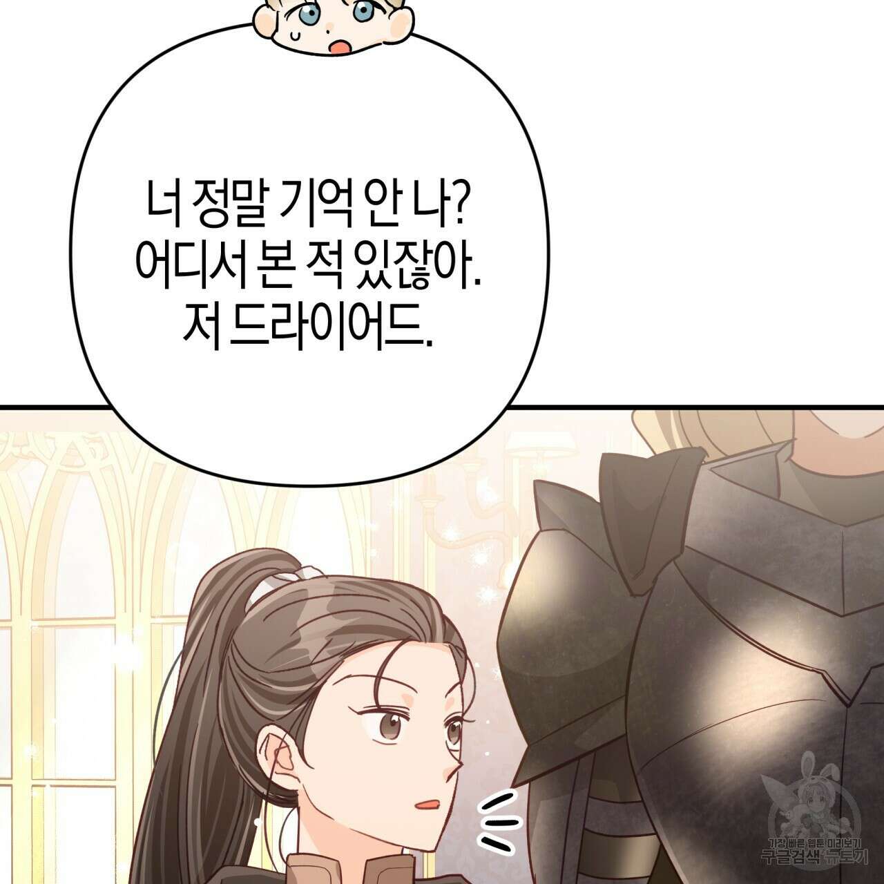 테라리움 어드벤처 56화 153