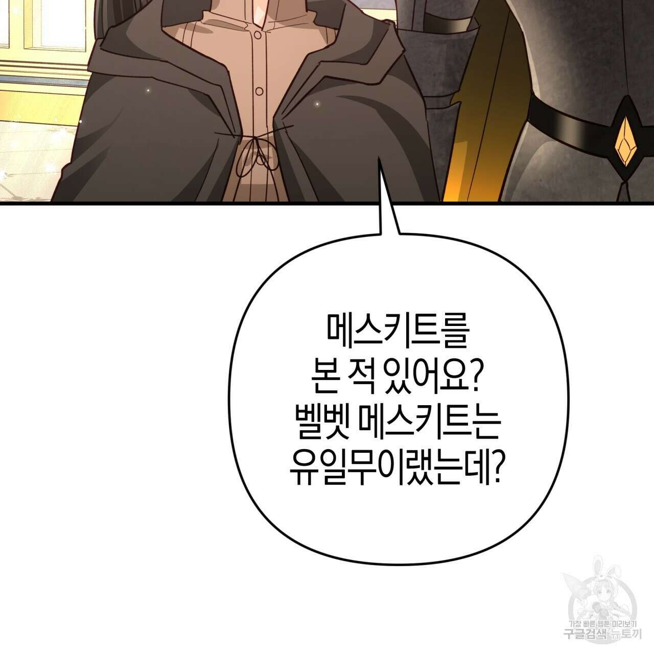 테라리움 어드벤처 56화 154
