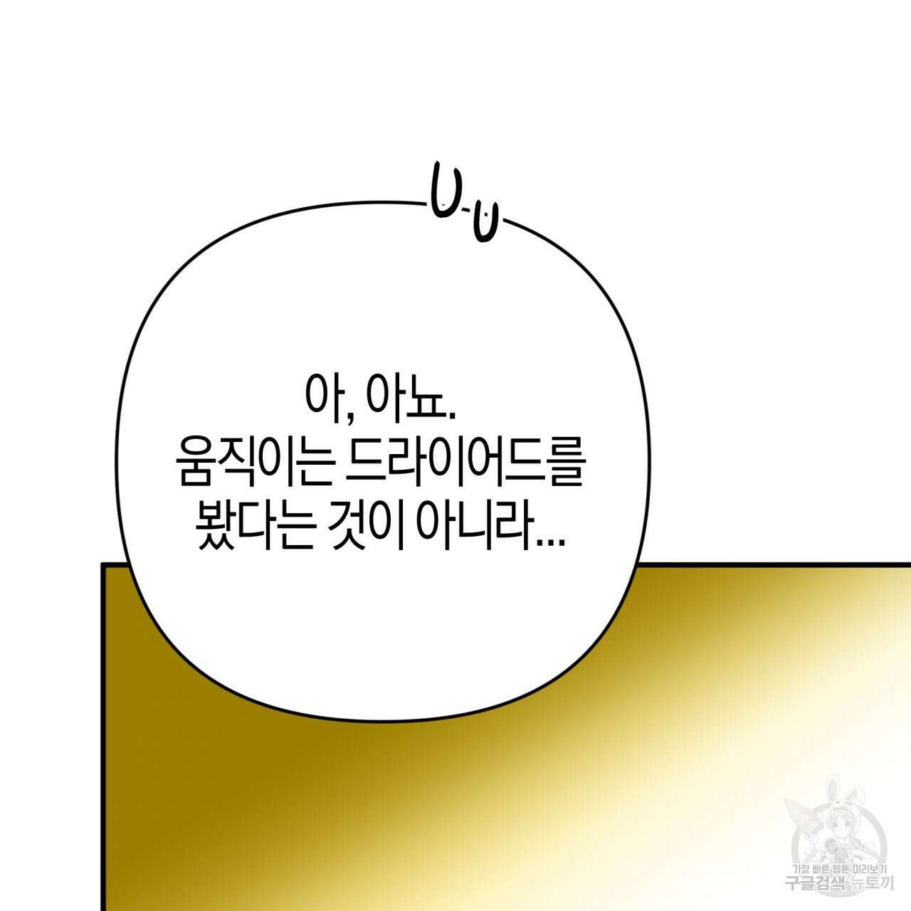 테라리움 어드벤처 56화 155